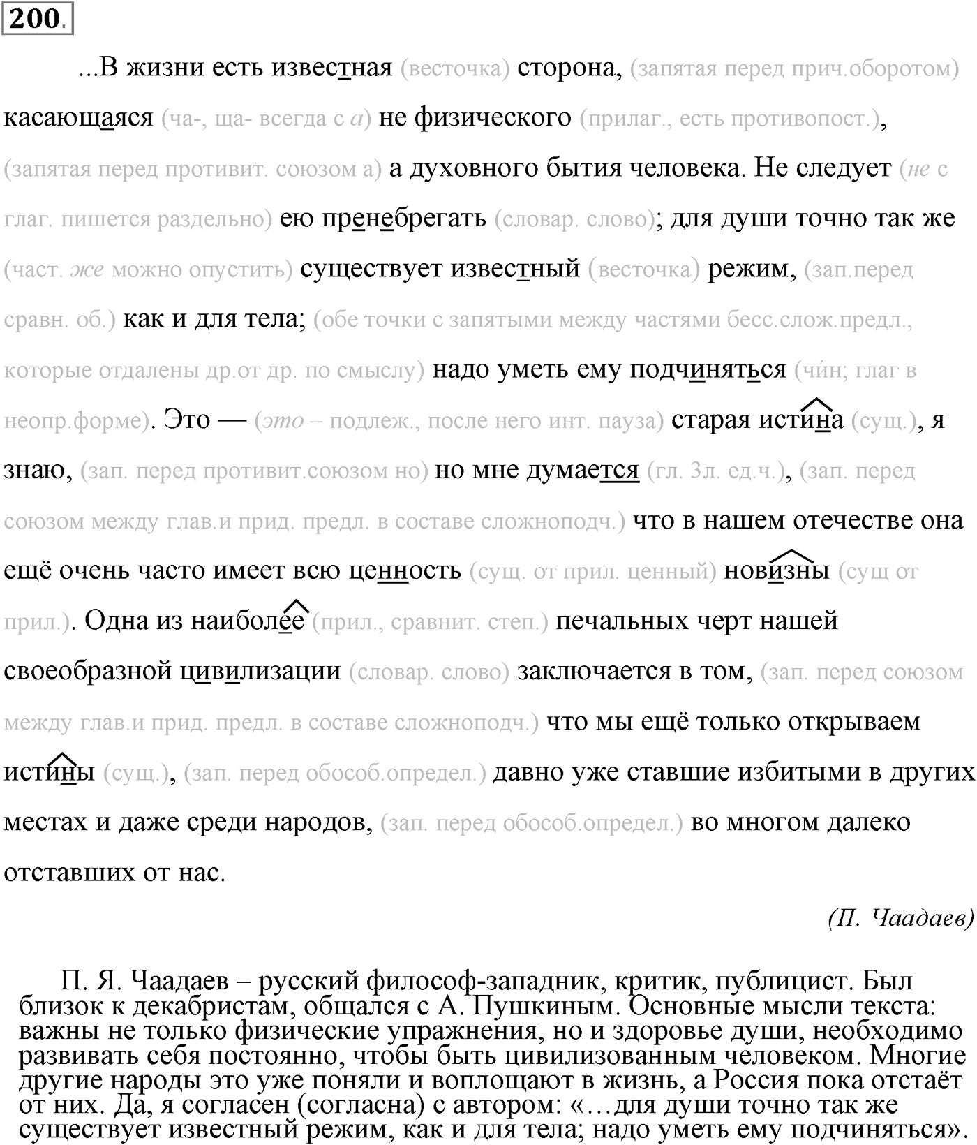 Значения сложных бессоюзных предложений. Упражнение 200-2 — решение 1