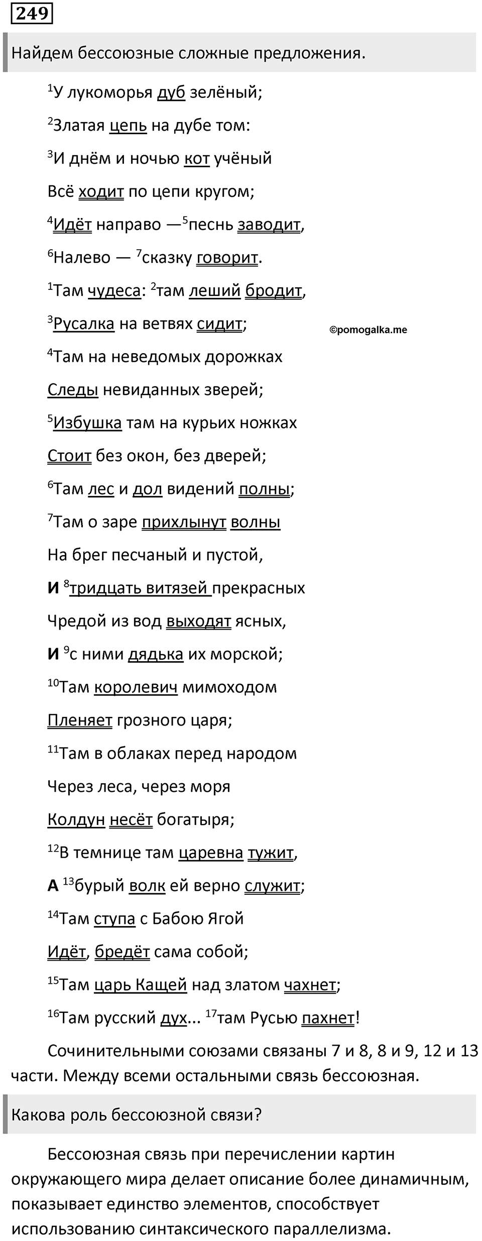 Предложения с прямой речью. Упражнение 249 — решение 1