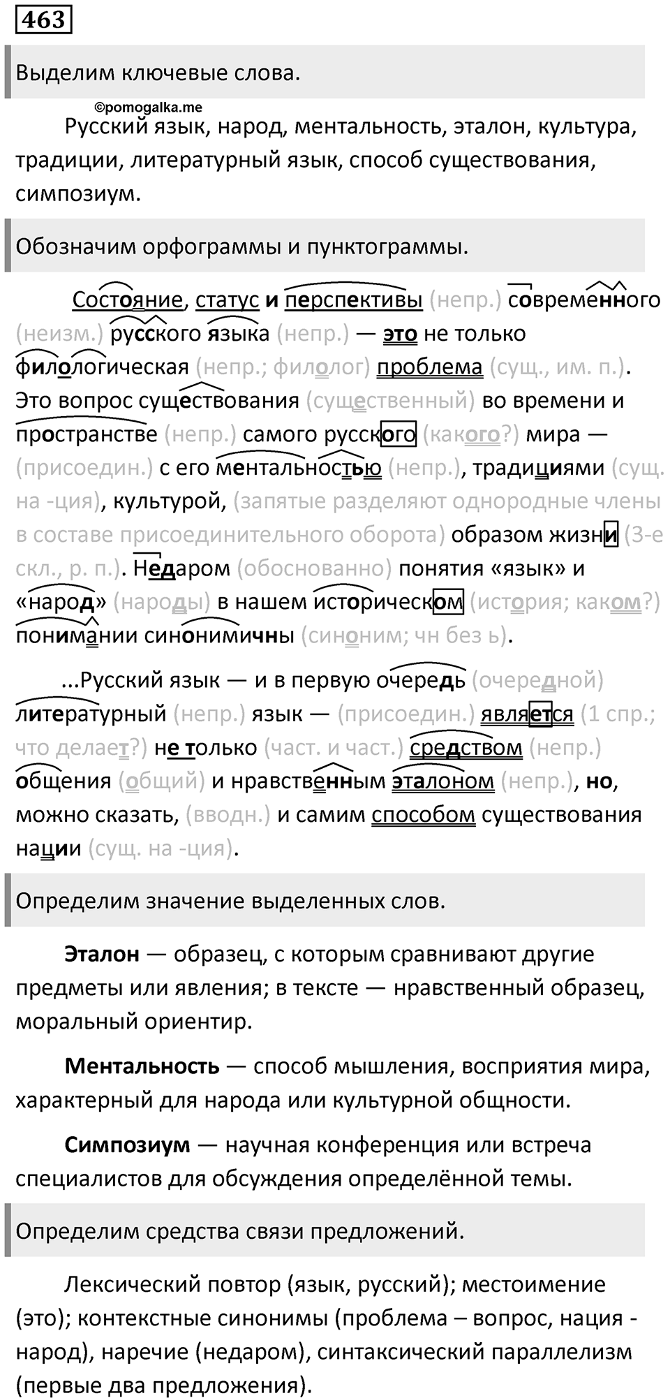 Упражнение 463 — решение 1