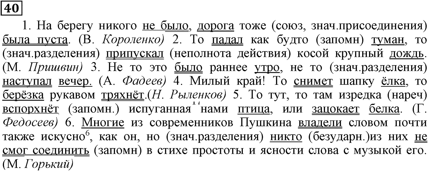 Знаки препинания в сложносочинённых предложениях. Упражнение 40 — решение 1