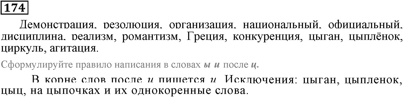 Значения сложных бессоюзных предложений. Упражнение 174 — решение 2