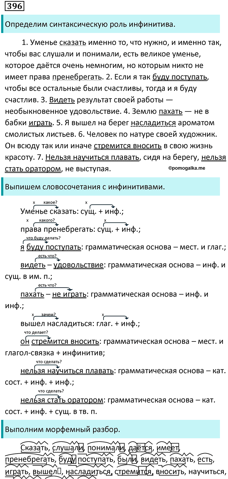 Упражнение 396 — решение 1
