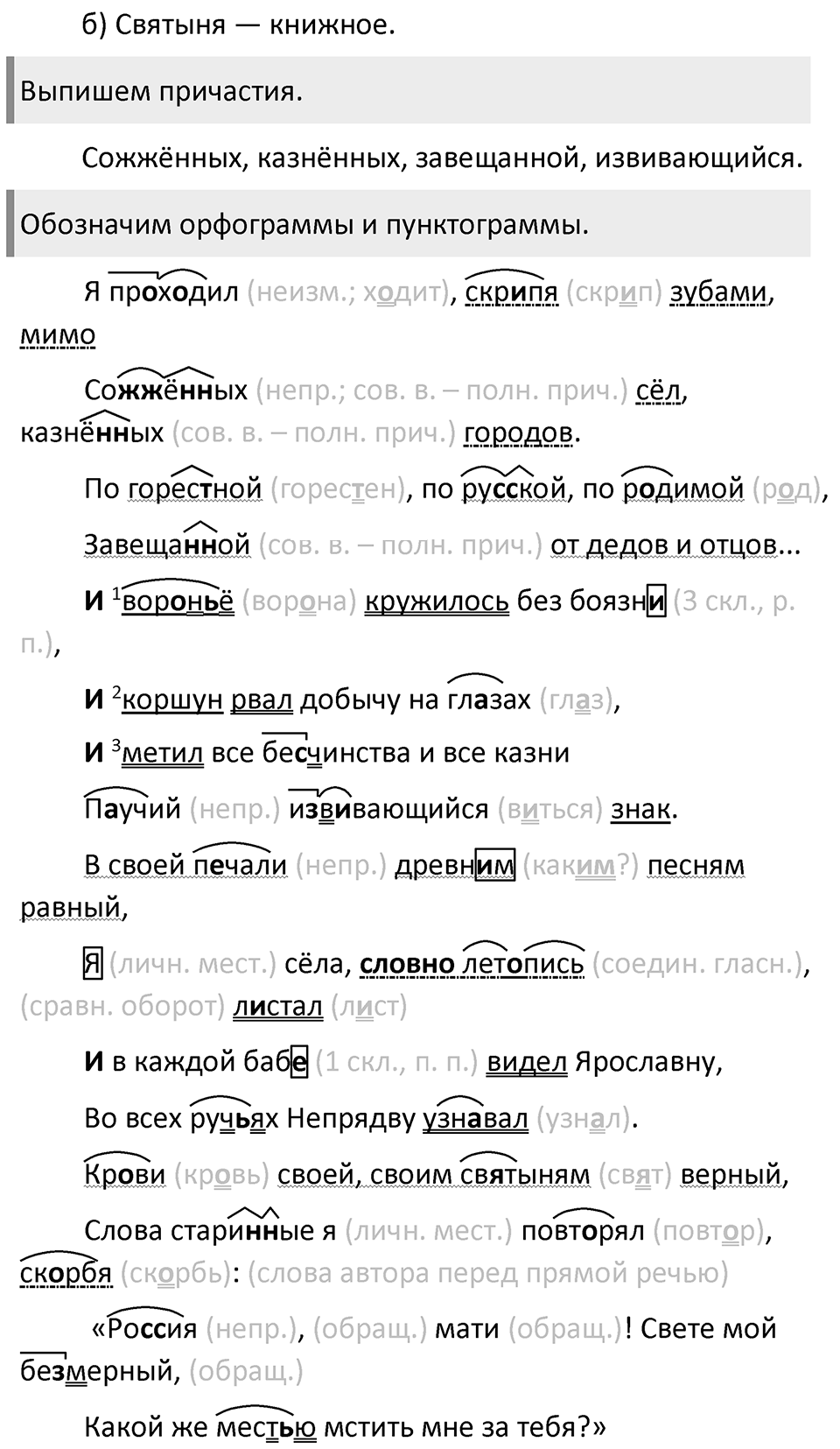 Упражнение 447 — решение 2