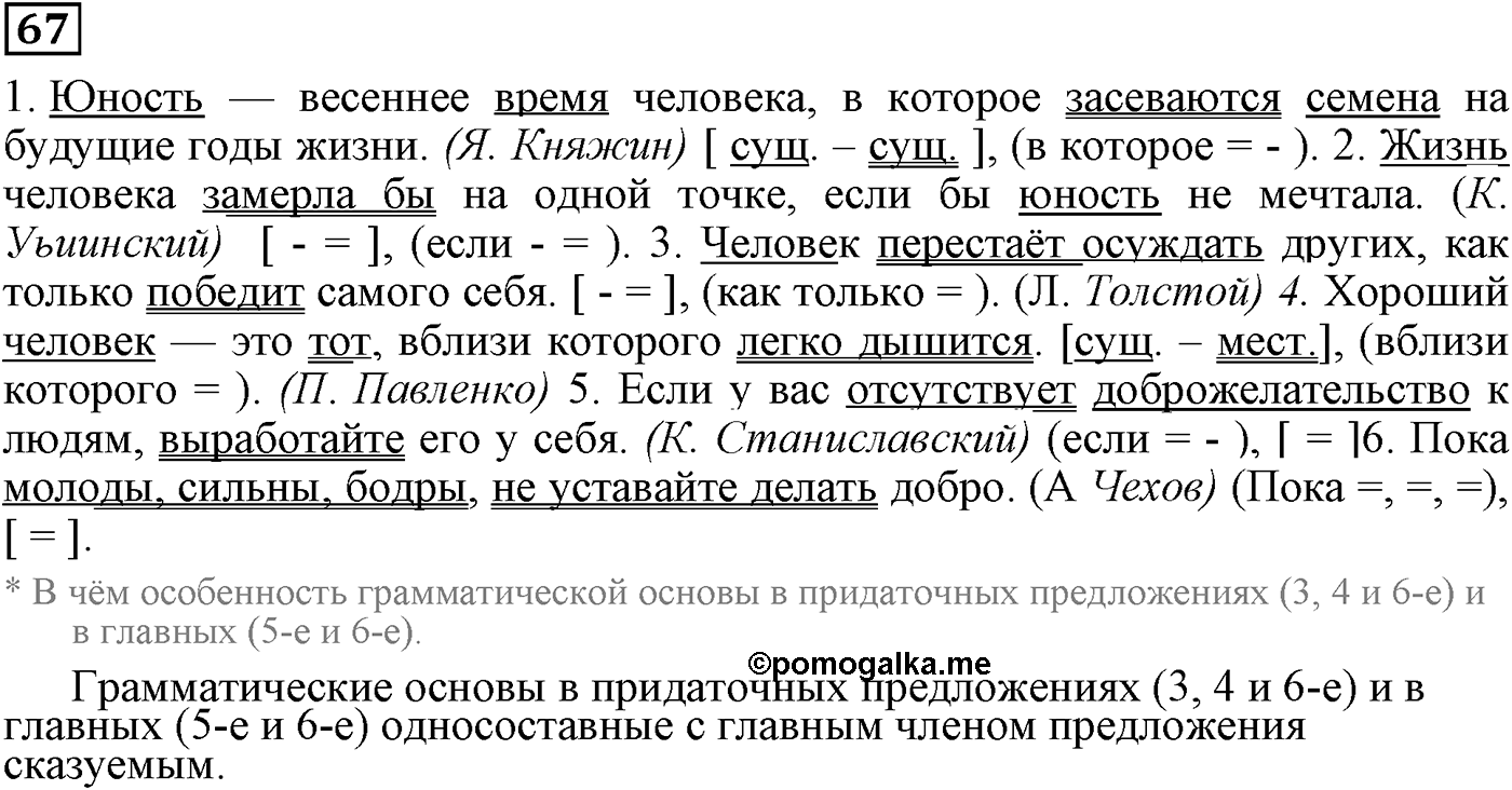 Строение сложноподчинённых предложений. Упражнение 67 — решение 2