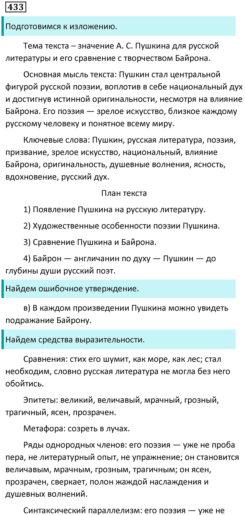 Упражнение 433 — решение 1