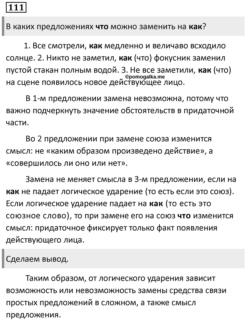 Придаточные подлежащные и сказуемные. Упражнение 111 — решение 1