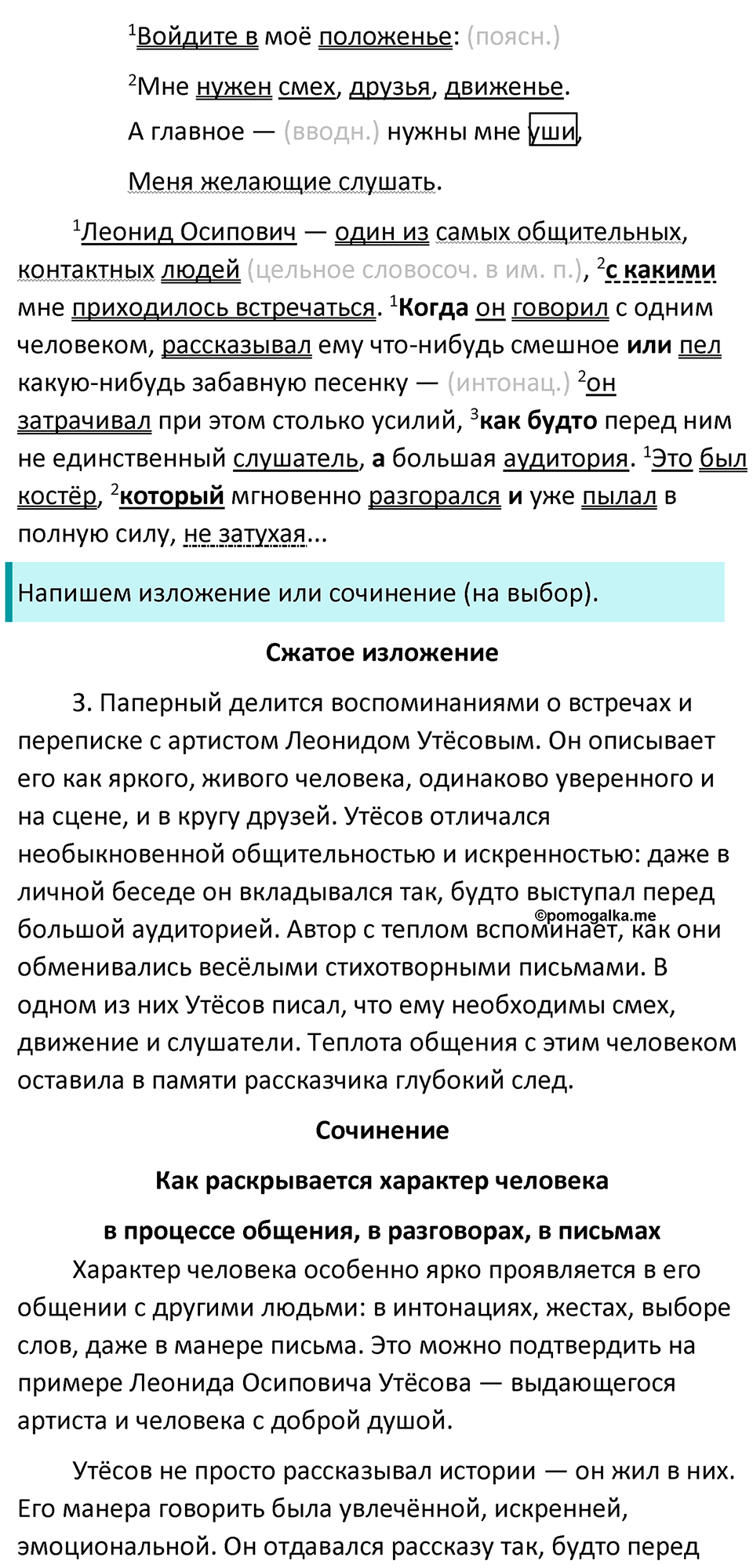 Упражнение 453 — решение 5