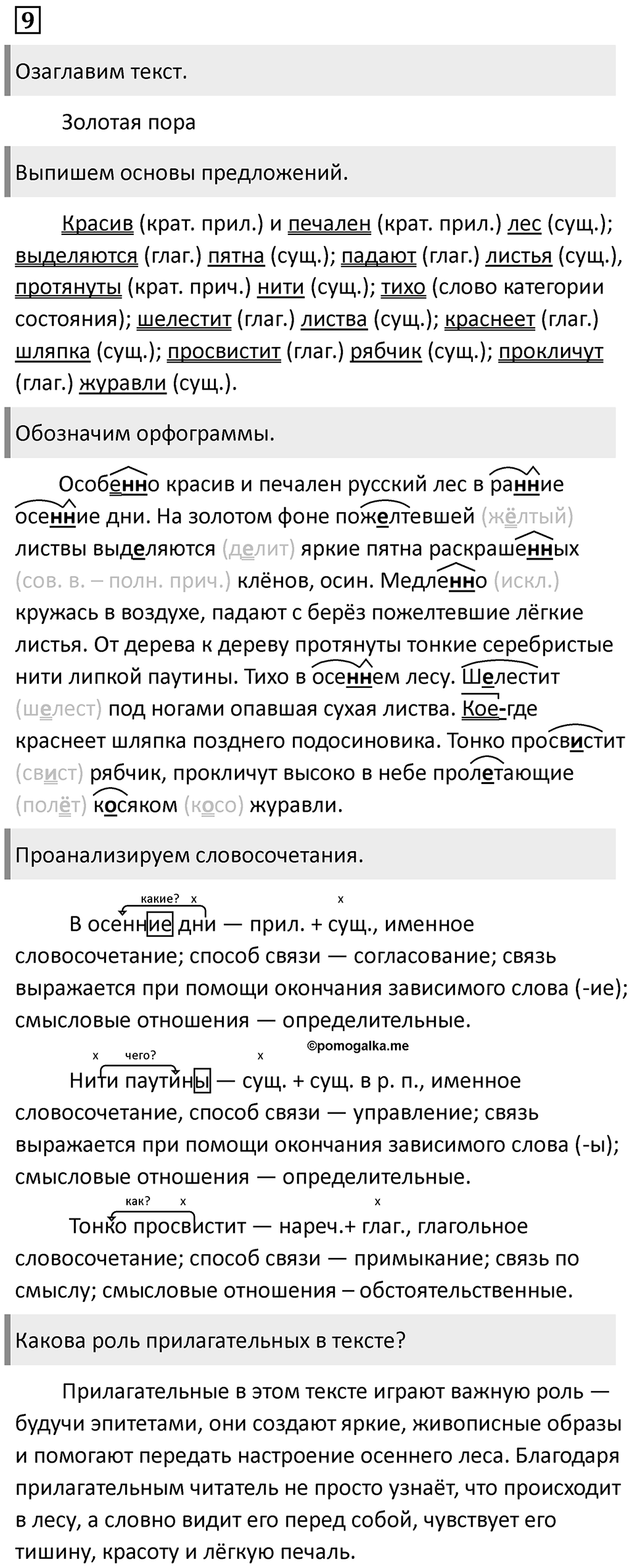 Упражнение 9 — решение 1