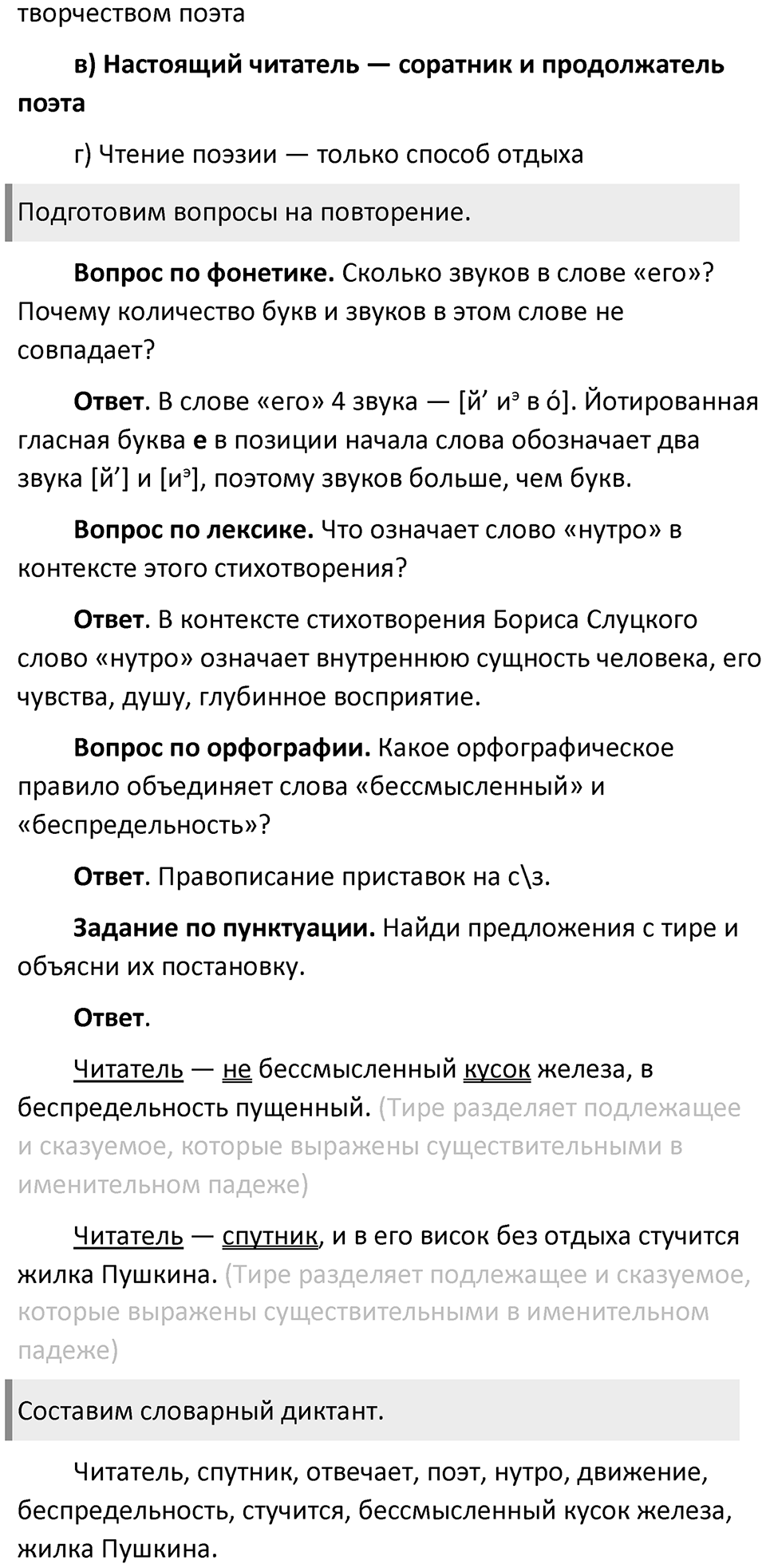 Упражнение 466 — решение 3