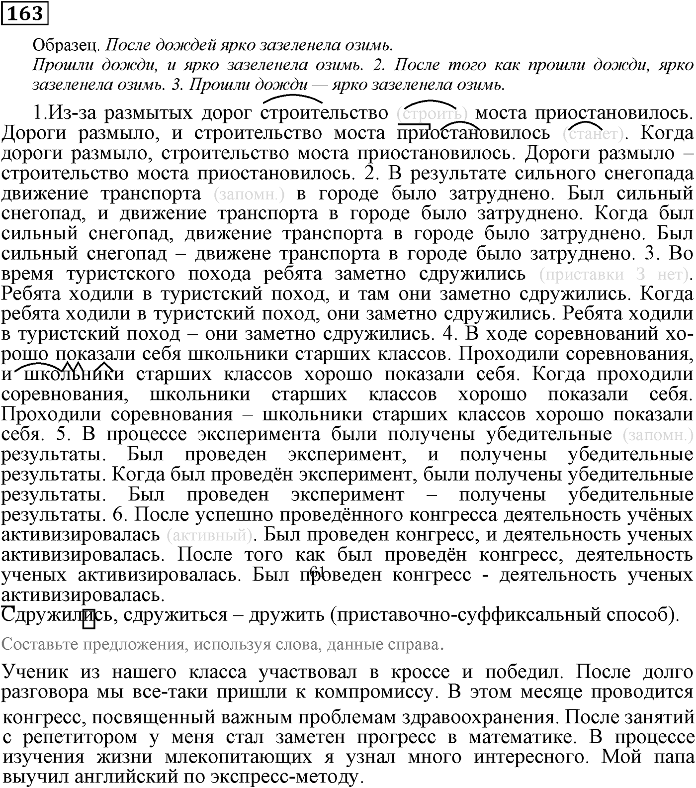Значения сложных бессоюзных предложений. Упражнение 163 — решение 2