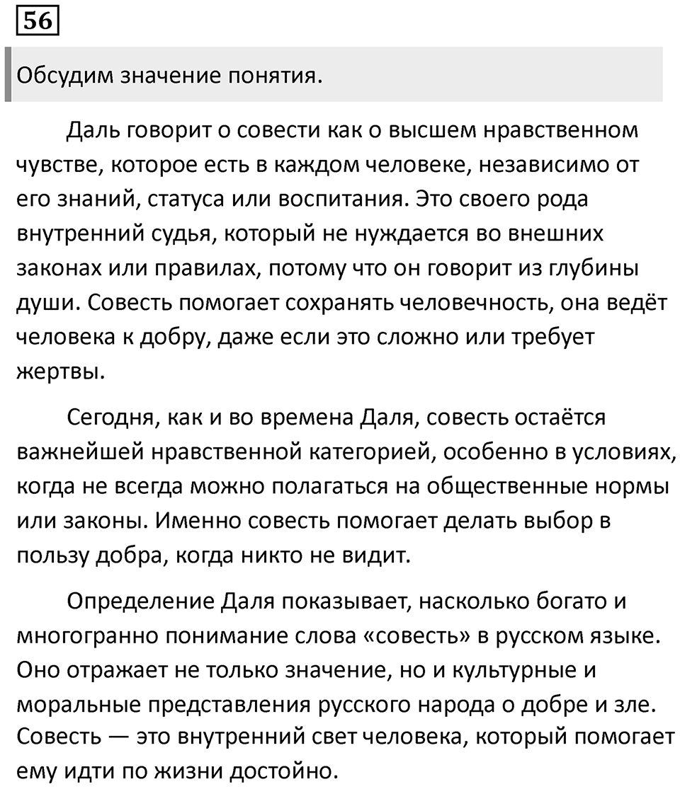 Знаки препинания в сложносочинённых предложениях. Упражнение 56 — решение 1