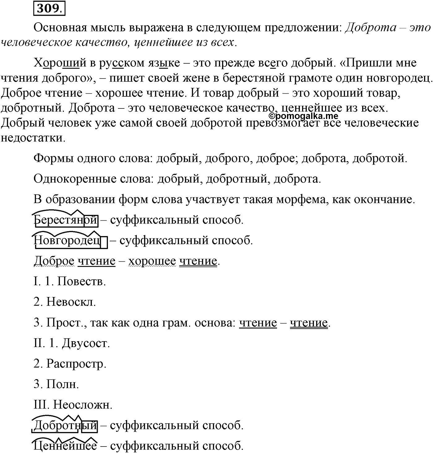 Упражнение 309 — решение 1