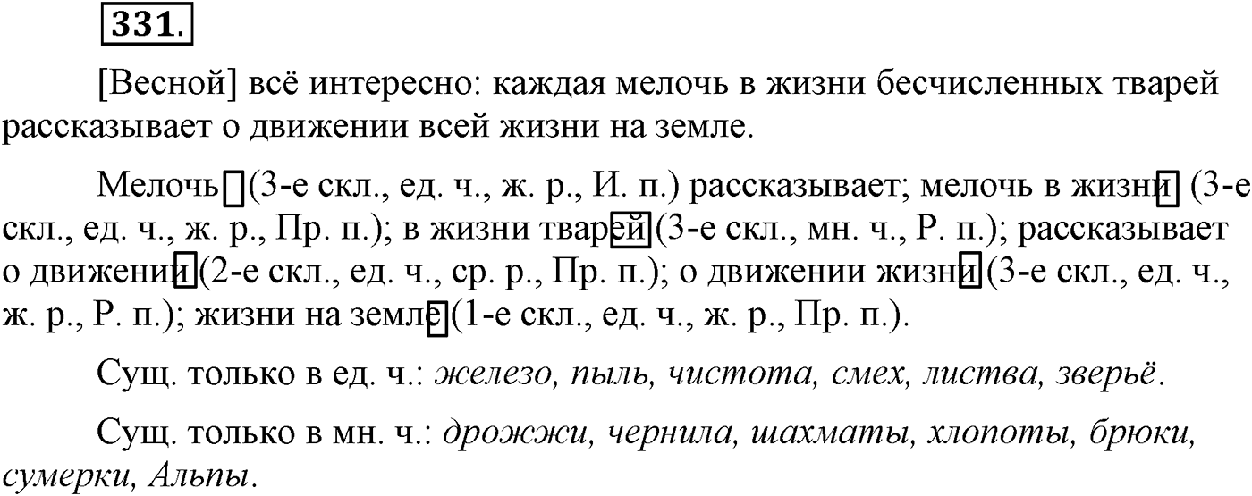 Упражнение 331 — решение 1