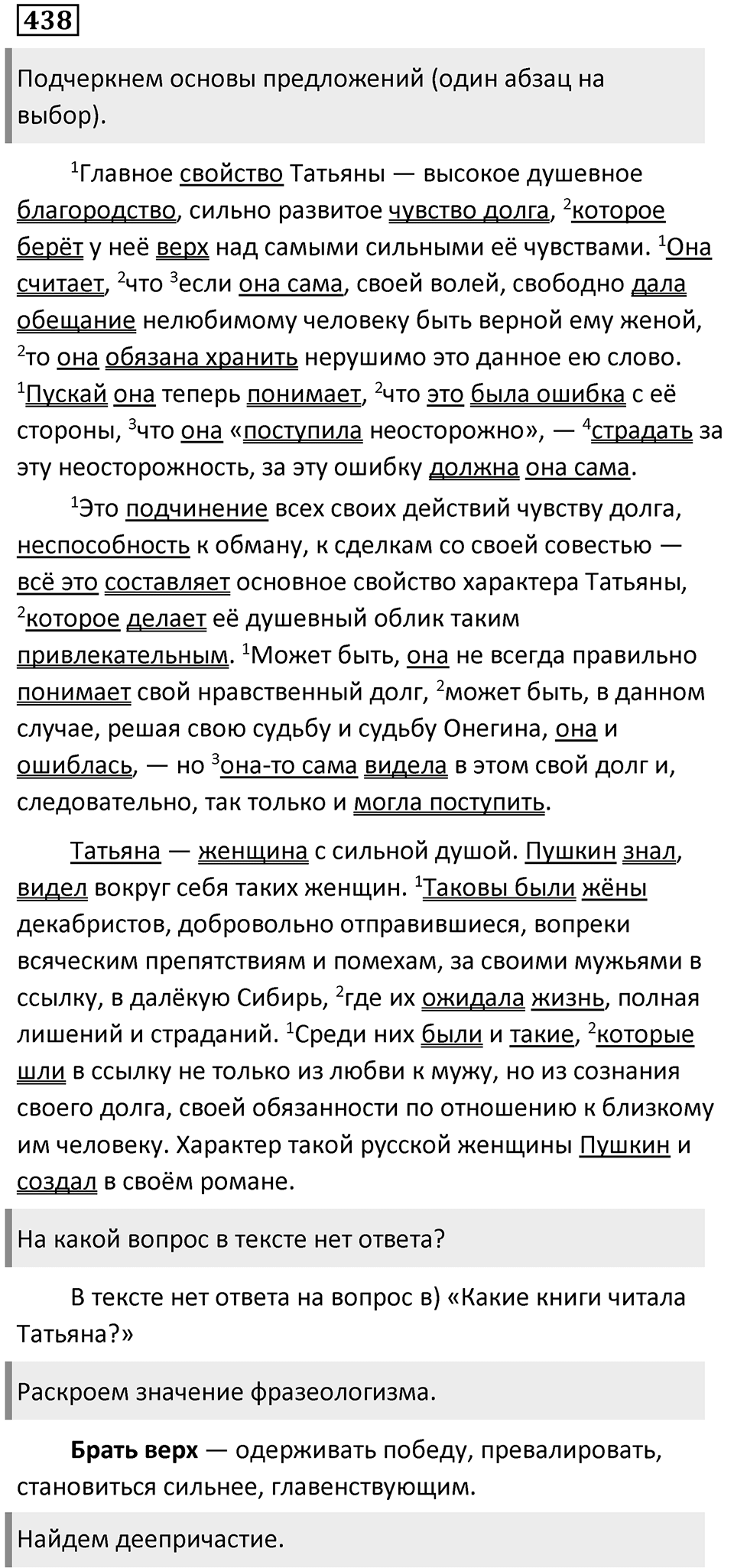 Упражнение 438 — решение 1