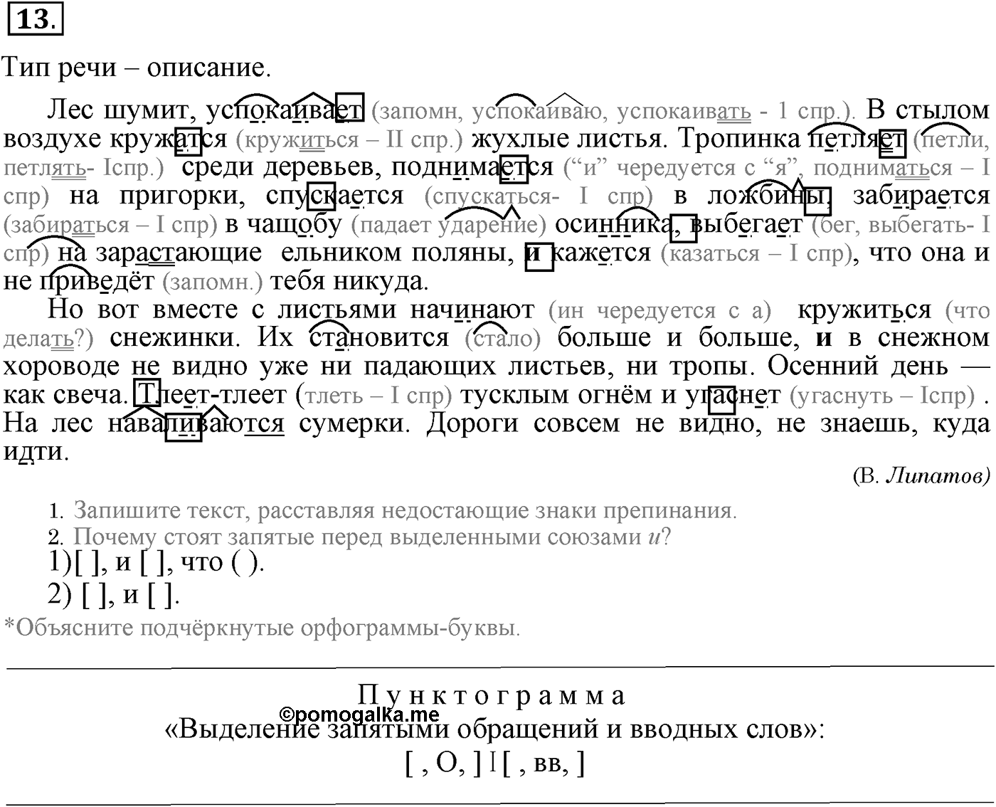 Упражнение 13 — решение 1