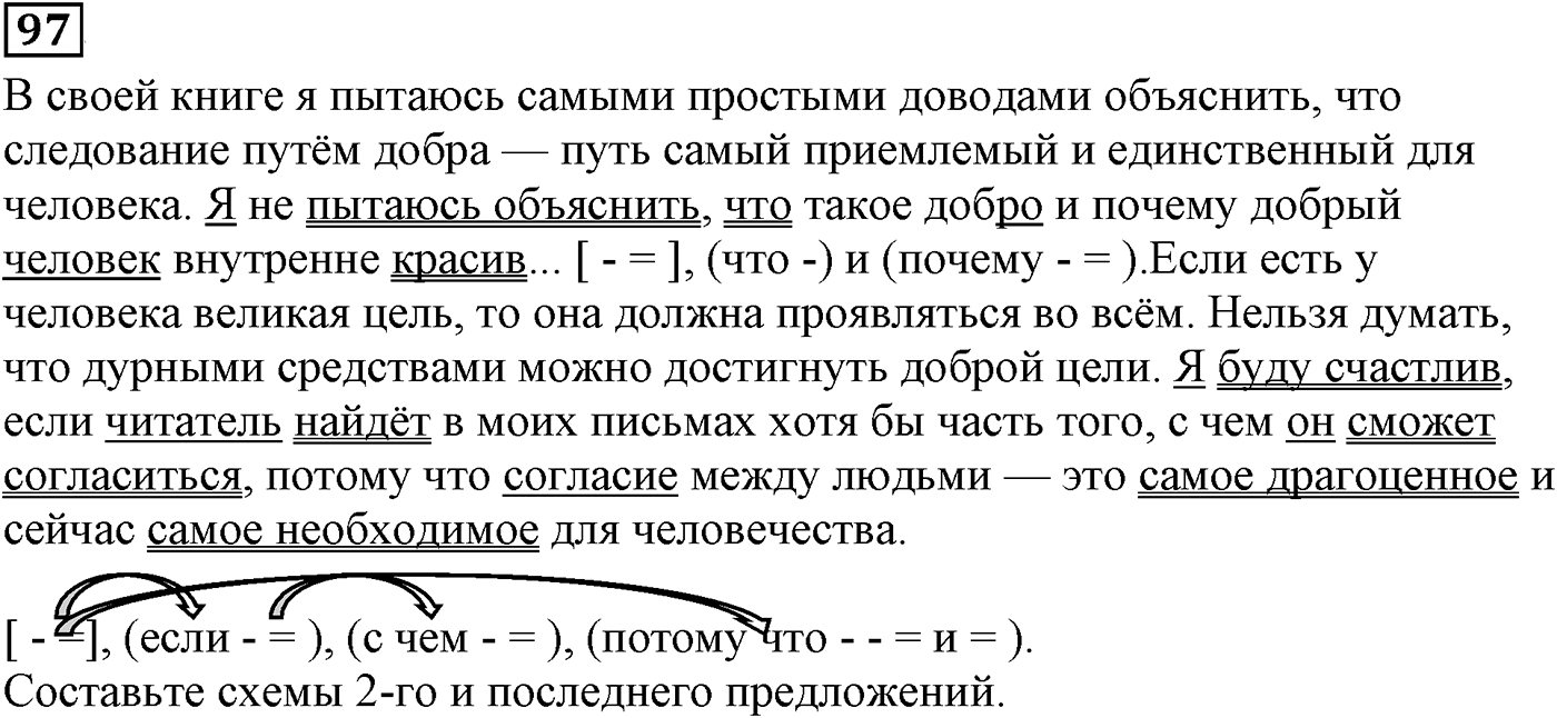 Сложноподчинённые предложения с несколькими придаточными. Упражнение 97 — решение 2
