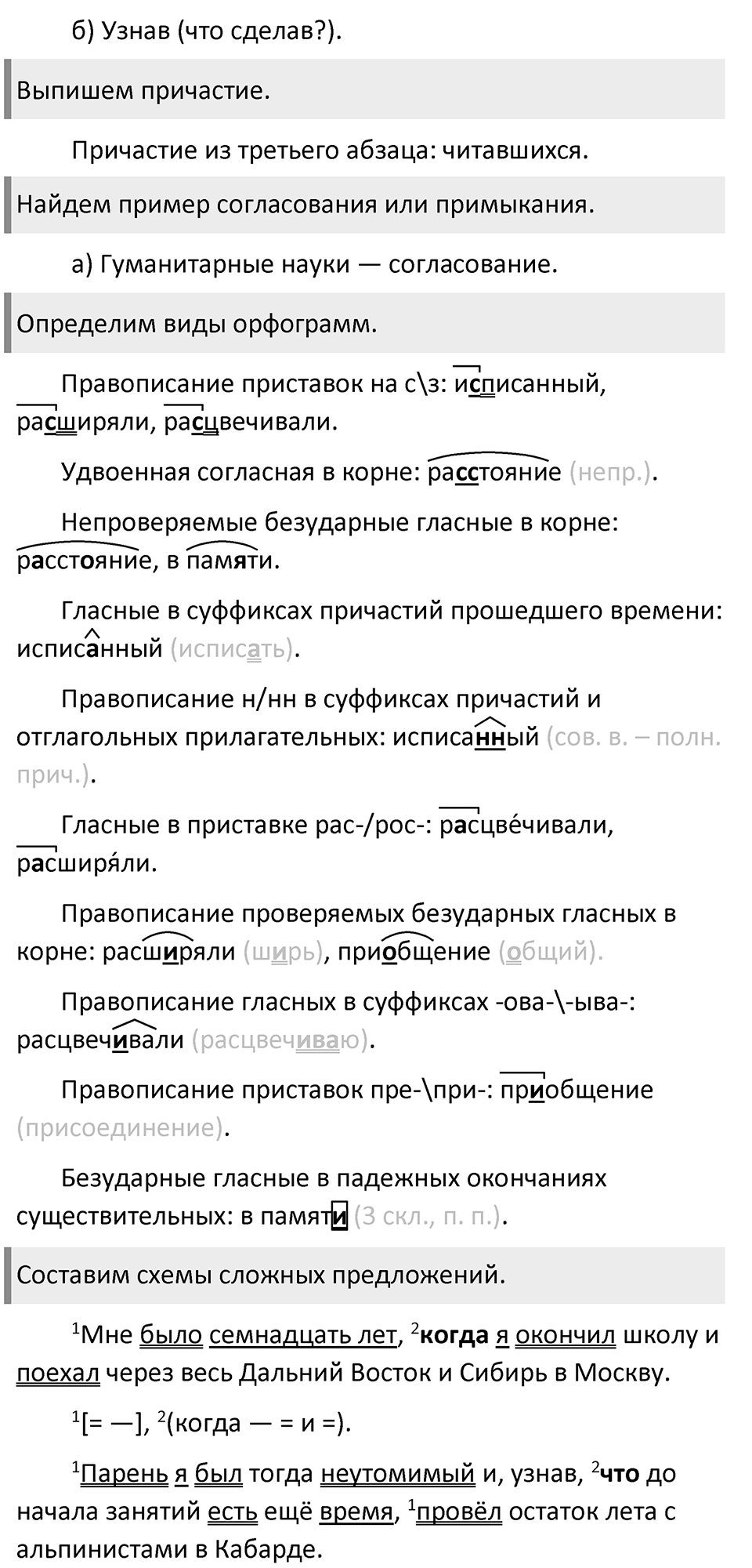 Упражнение 445 — решение 2