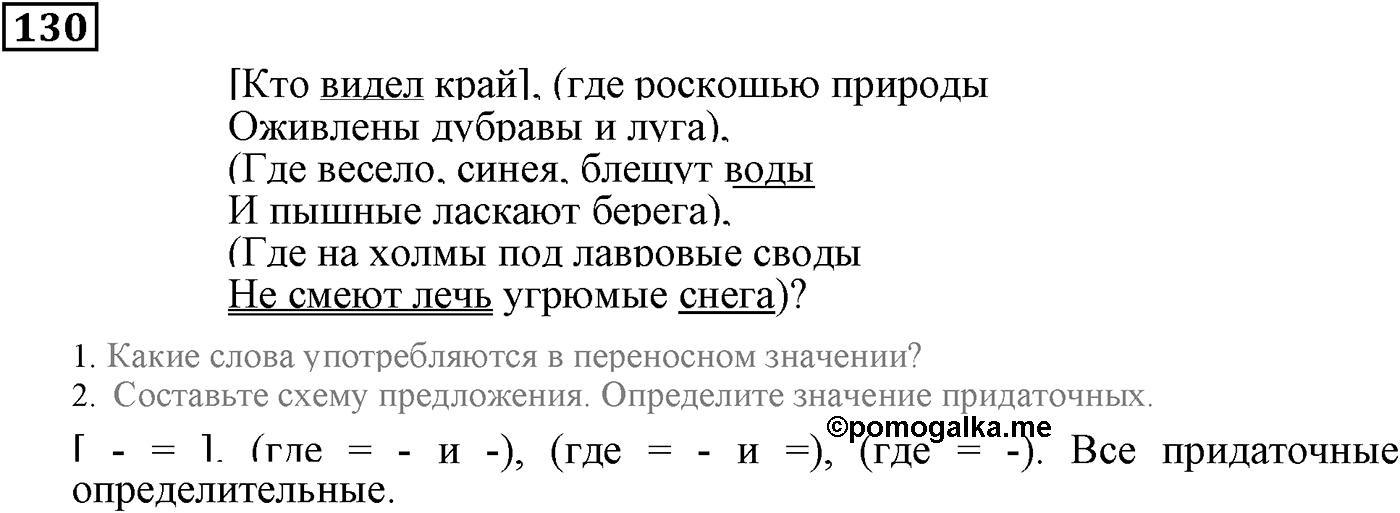 Придаточные определительные. Упражнение 130 — решение 2
