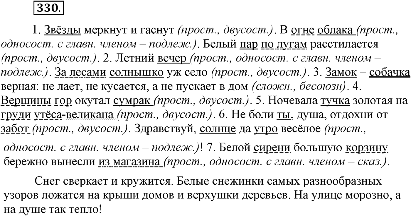 Упражнение 330 — решение 1
