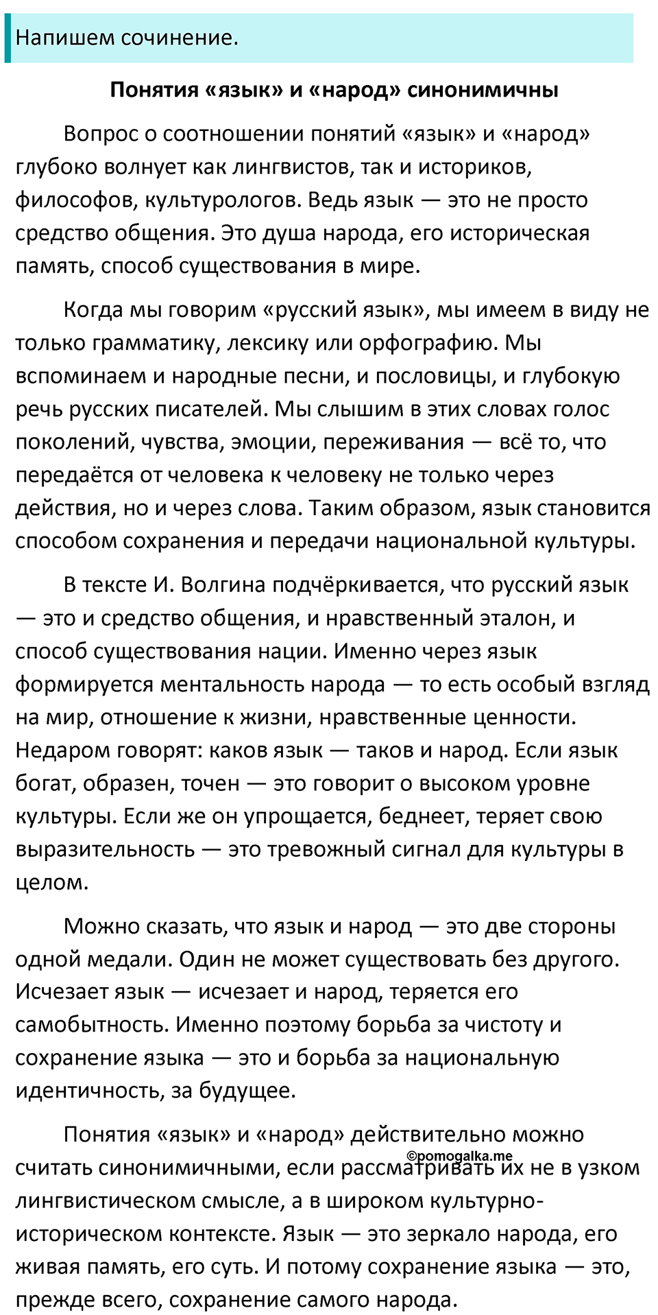 Упражнение 463 — решение 2