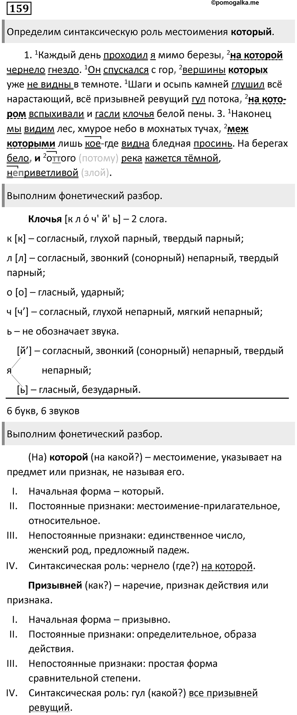 Придаточные обстоятельственные. Упражнение 159 — решение 1