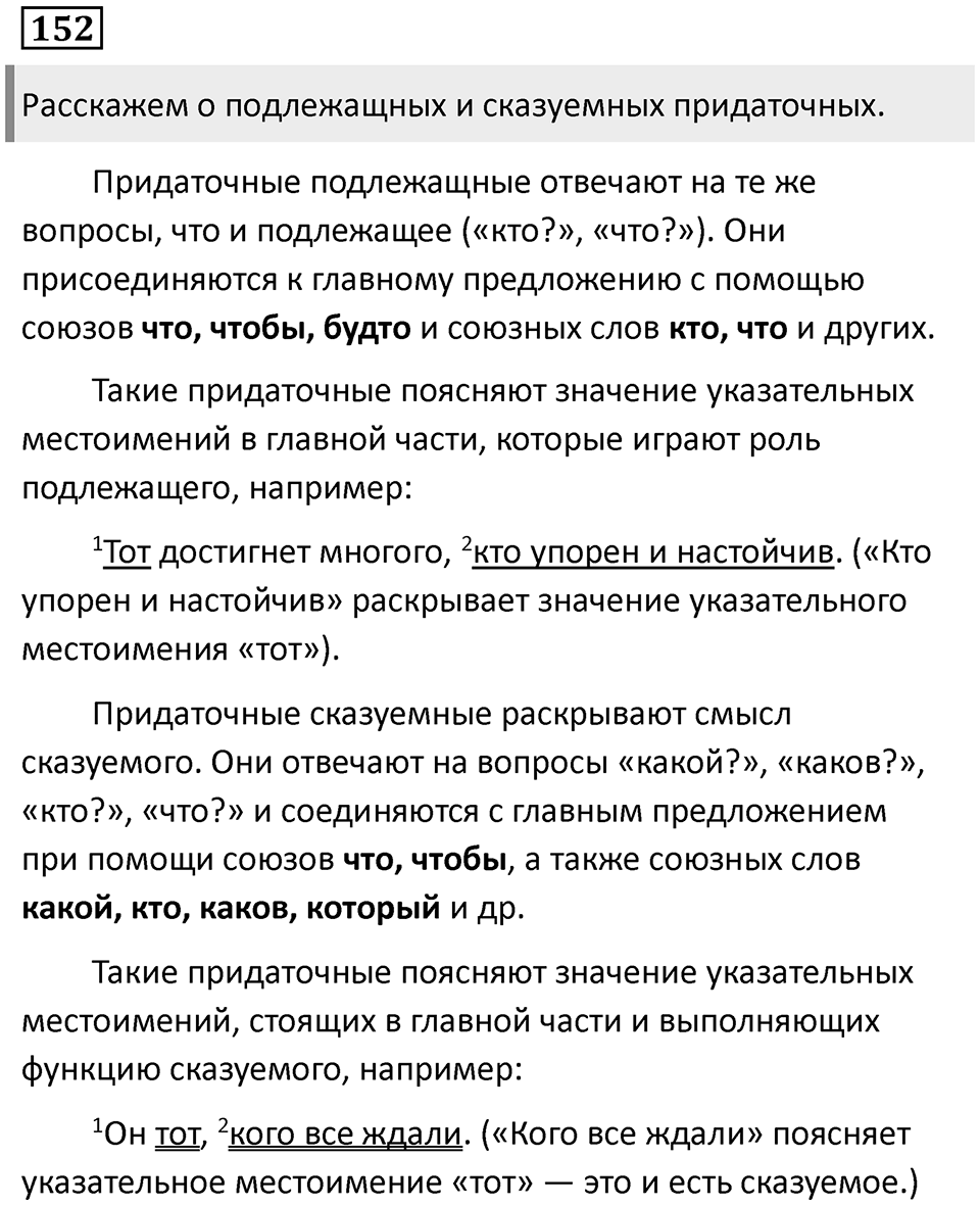 Придаточные обстоятельственные. Упражнение 152 — решение 1