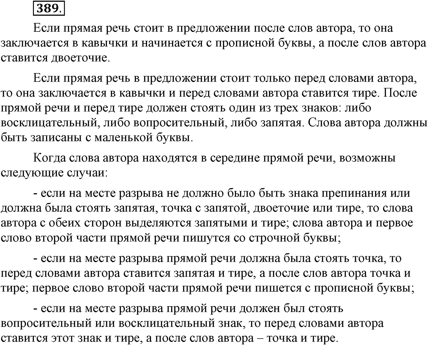 Упражнение 389 — решение 1
