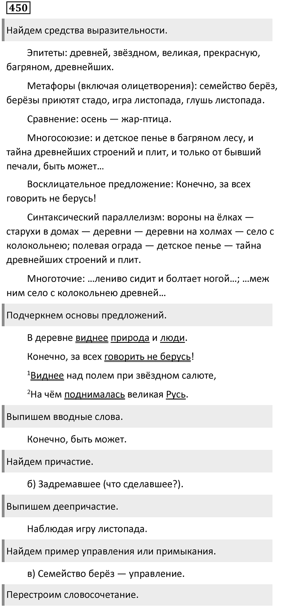 Упражнение 450 — решение 1
