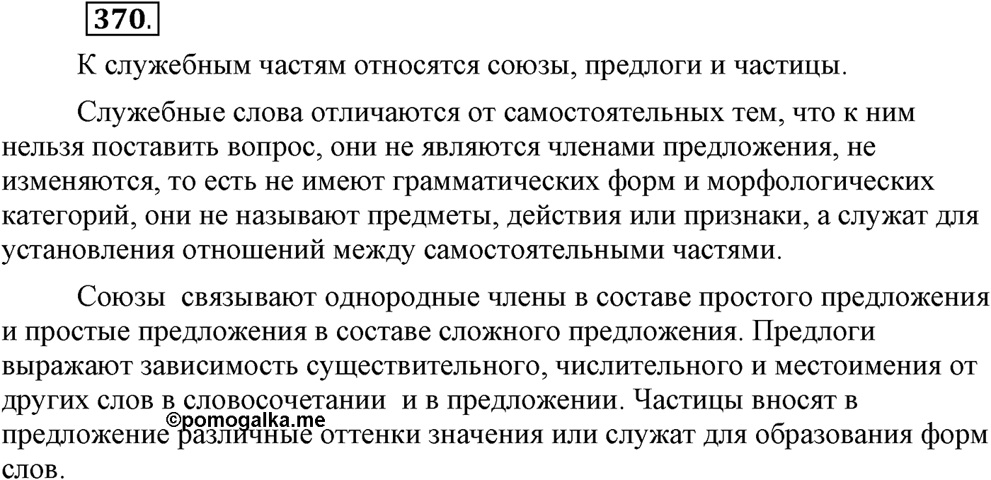 Упражнение 370 — решение 2