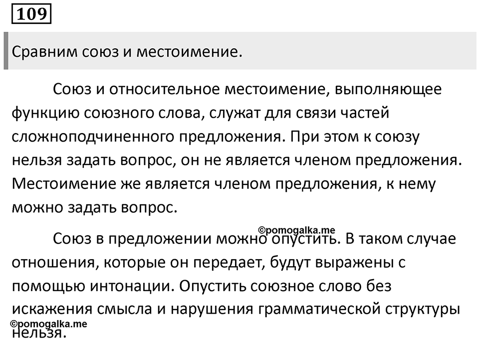 Виды придаточных предложений. Упражнение 109 — решение 1