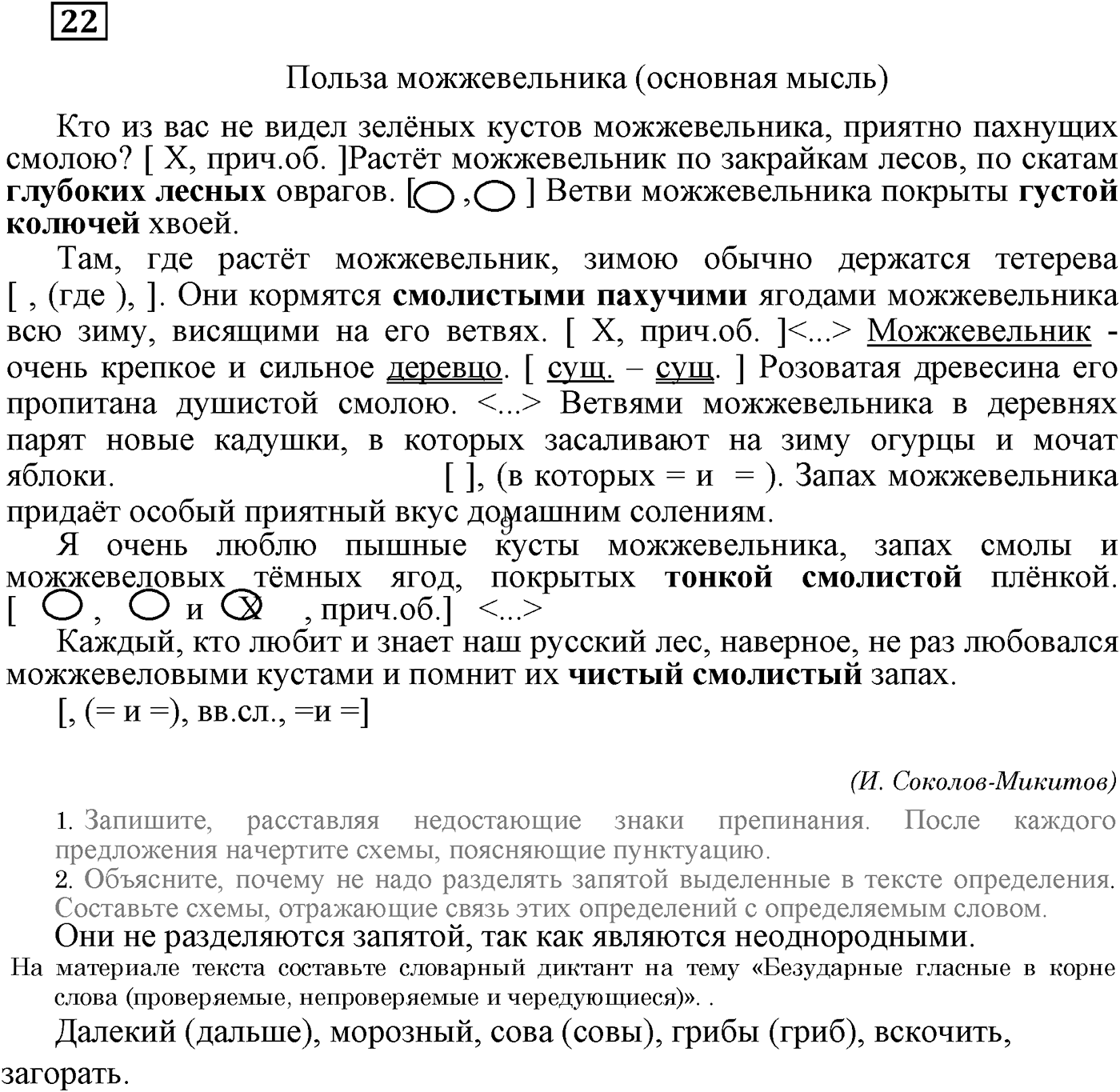 Упражнение 22 — решение 2