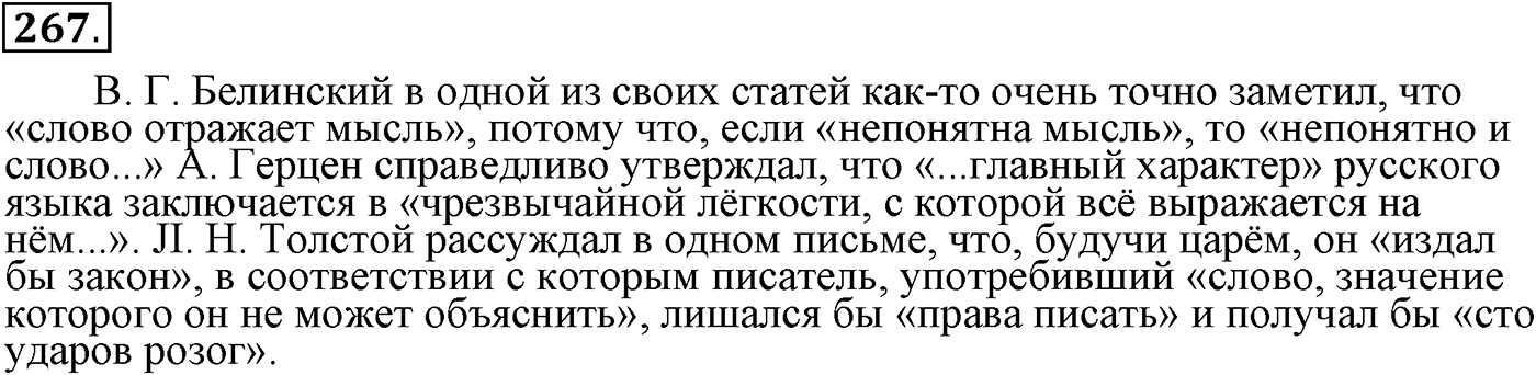 Цитаты и способы цитирования. Упражнение 267 — решение 2
