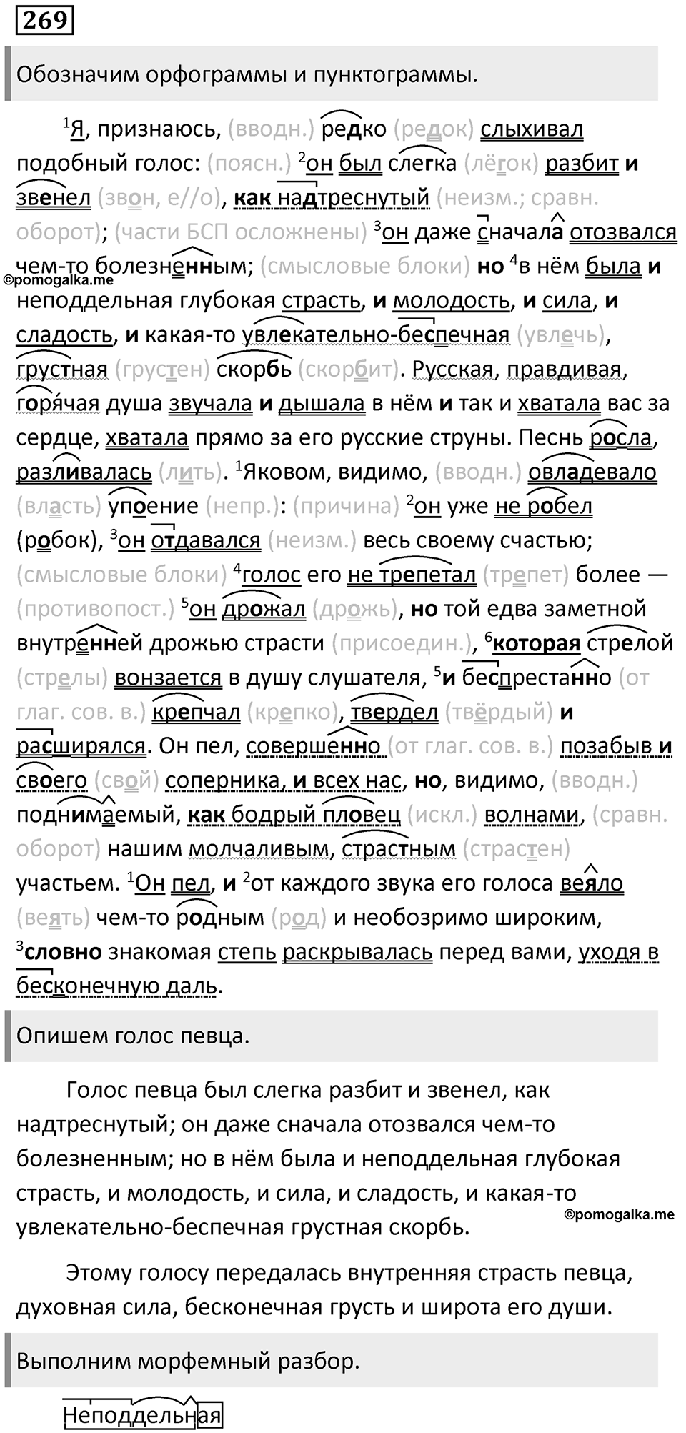 Цитаты и способы цитирования. Упражнение 269 — решение 1