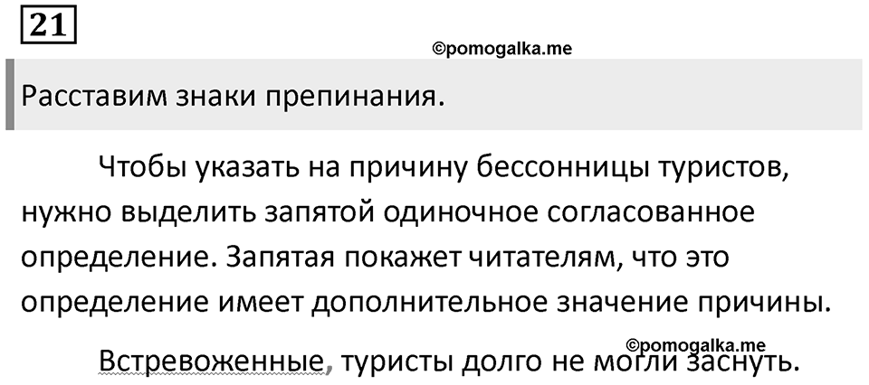 Упражнение 21 — решение 1