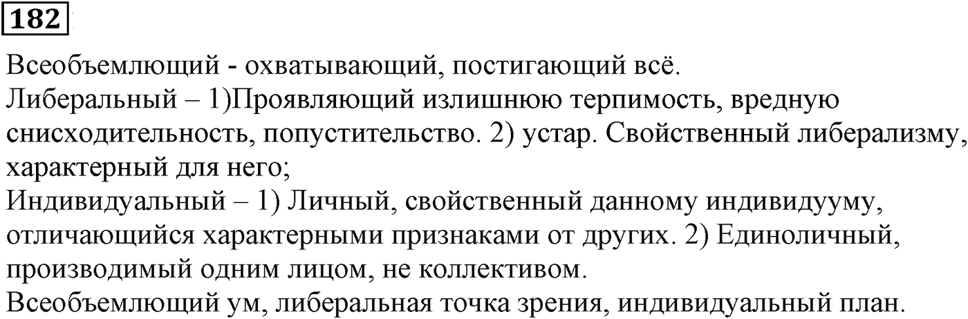 Значения сложных бессоюзных предложений. Упражнение 182 — решение 2