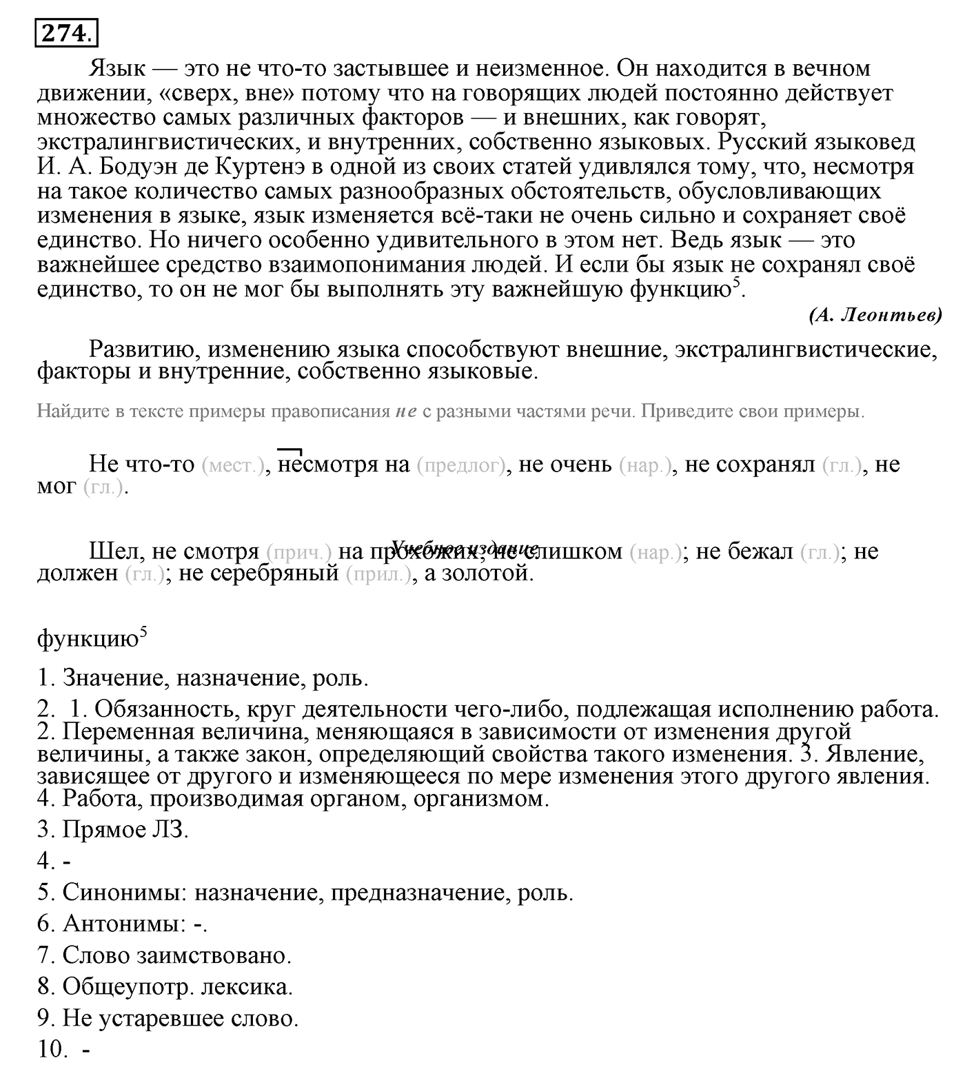 Язык как развивающееся явление. Упражнение 274 — решение 2