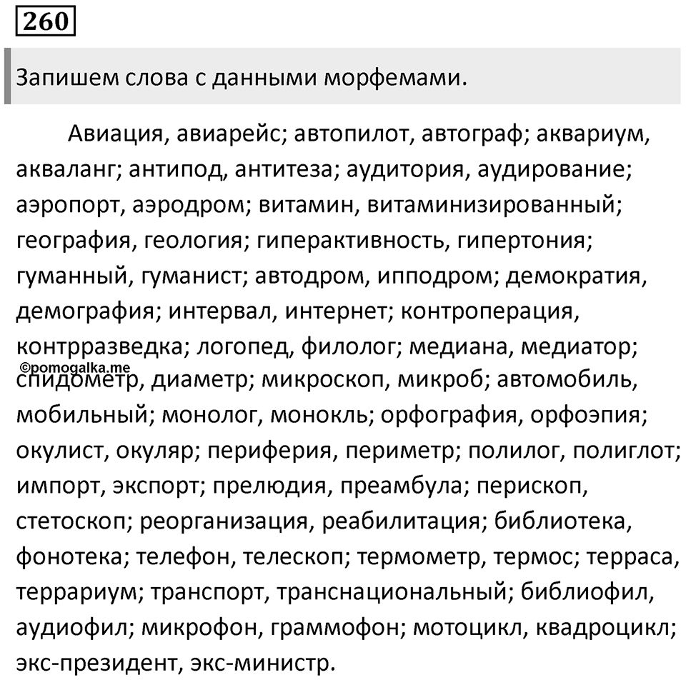 Предложения с косвенной речью. Упражнение 260 — решение 1