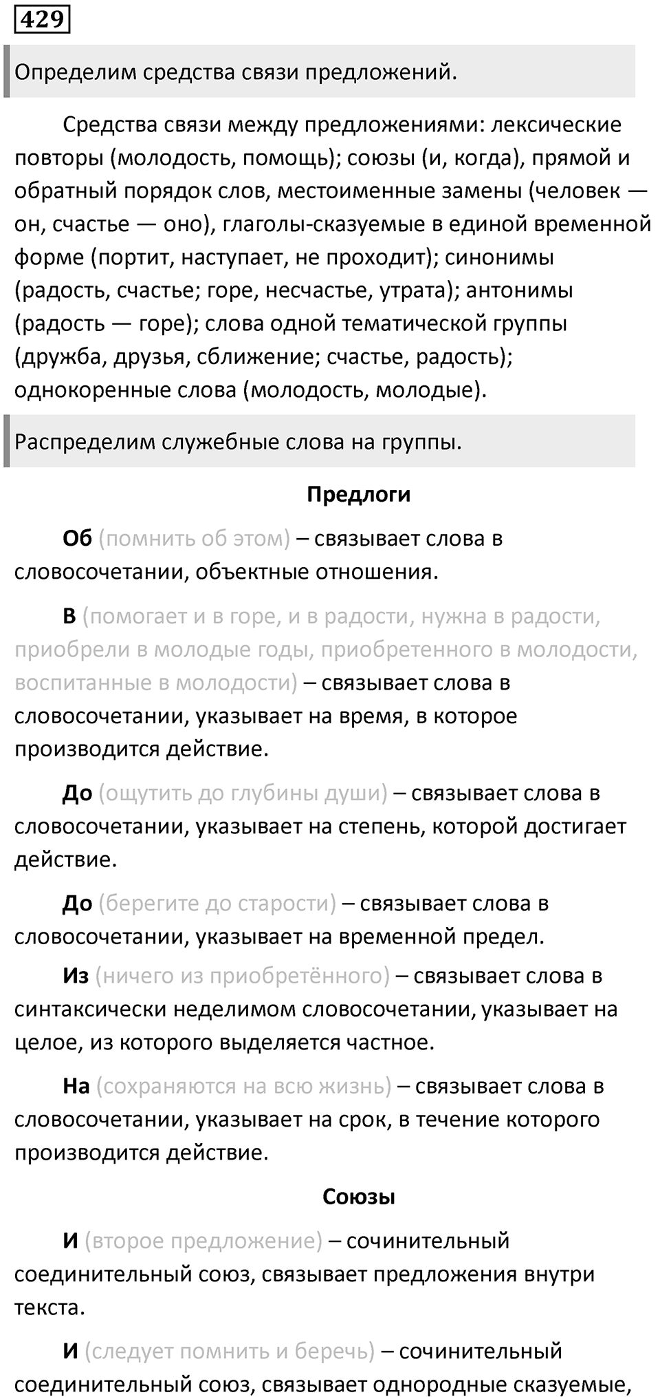 Упражнение 429 — решение 1