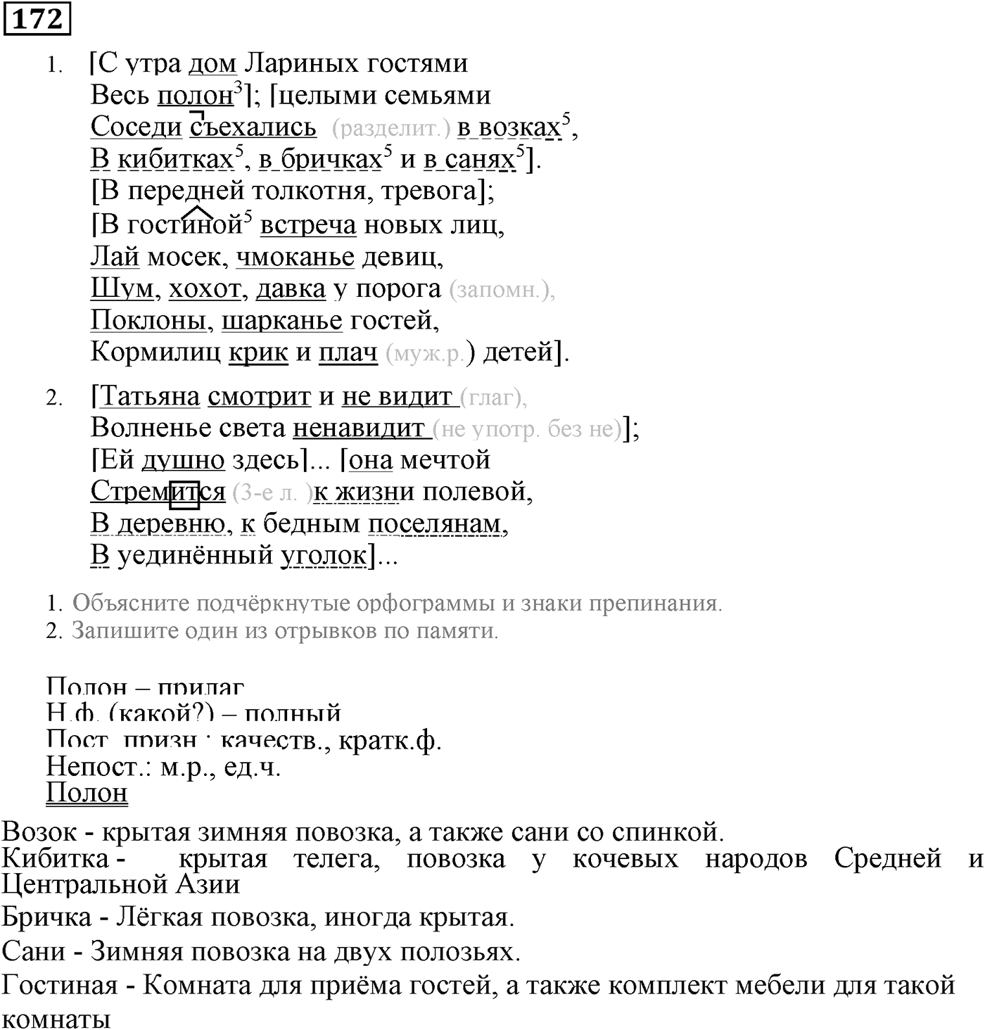 Значения сложных бессоюзных предложений. Упражнение 172 — решение 1