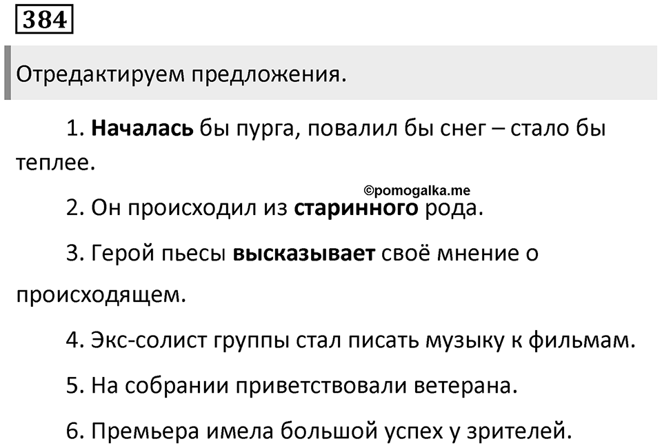 Упражнение 384 — решение 1