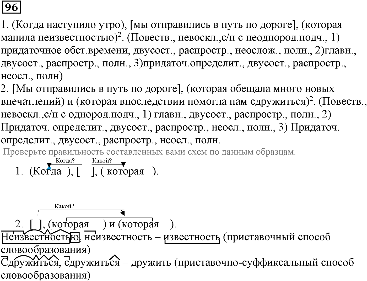 Сложноподчинённые предложения с несколькими придаточными. Упражнение 96 — решение 2