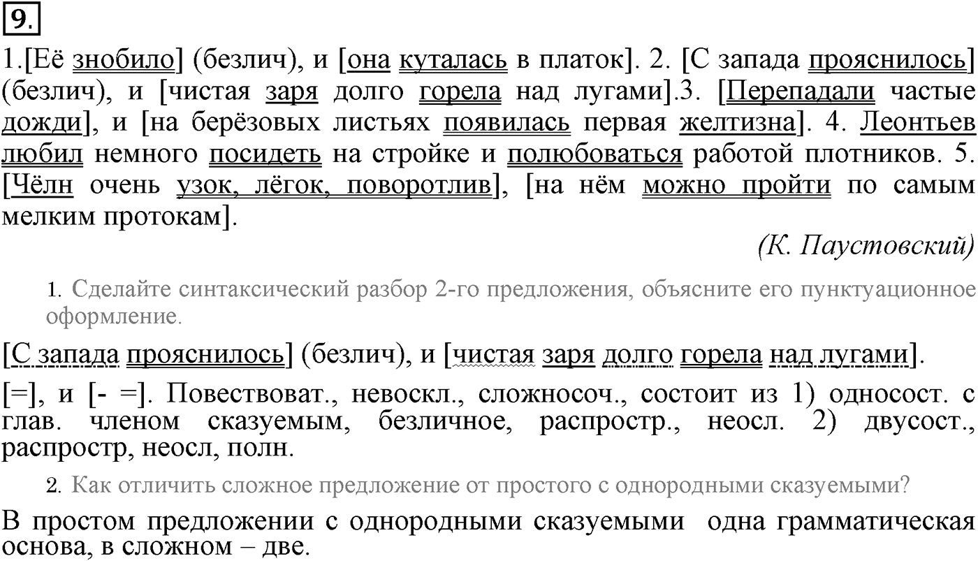 Упражнение 9 — решение 2