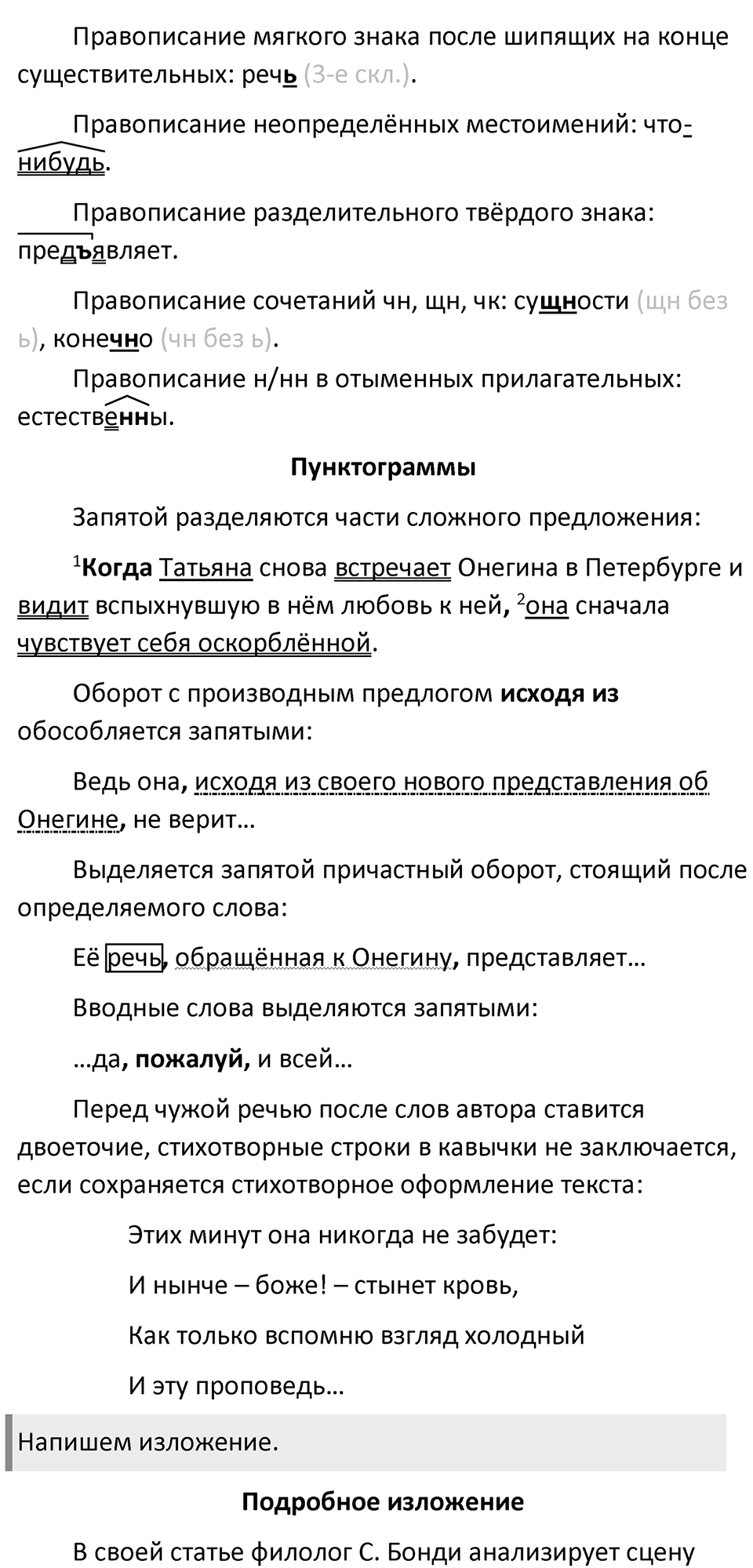 Упражнение 437 — решение 4