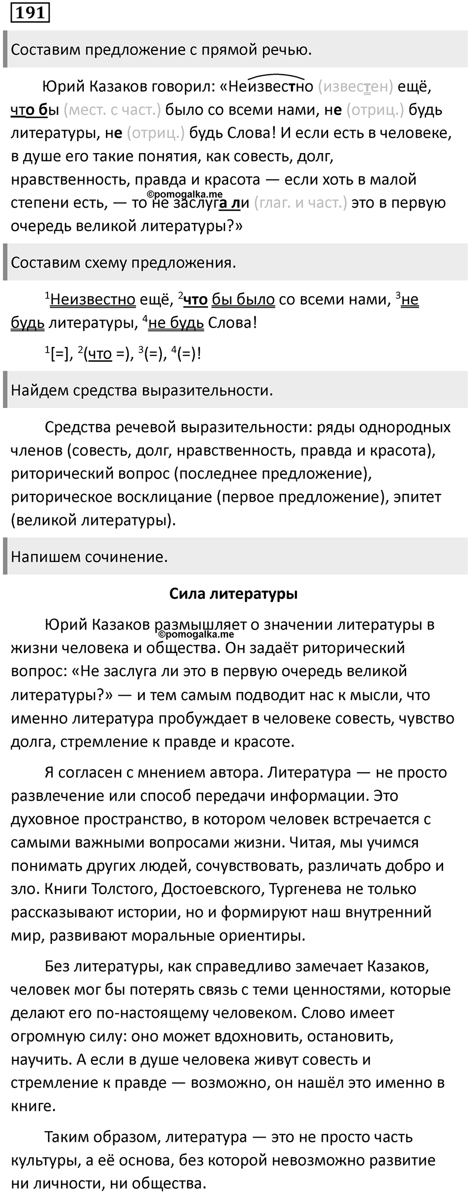 Значения сложных бессоюзных предложений. Упражнение 191 — решение 1