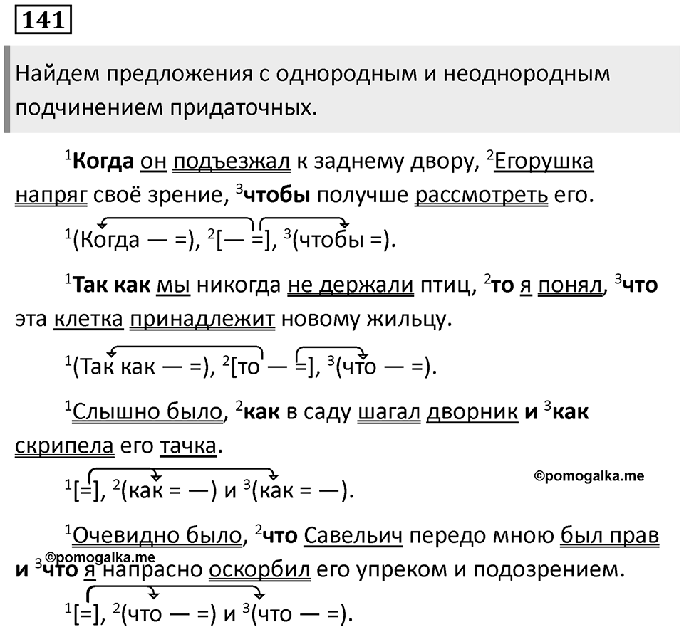 Придаточные дополнительные. Упражнение 141 — решение 1