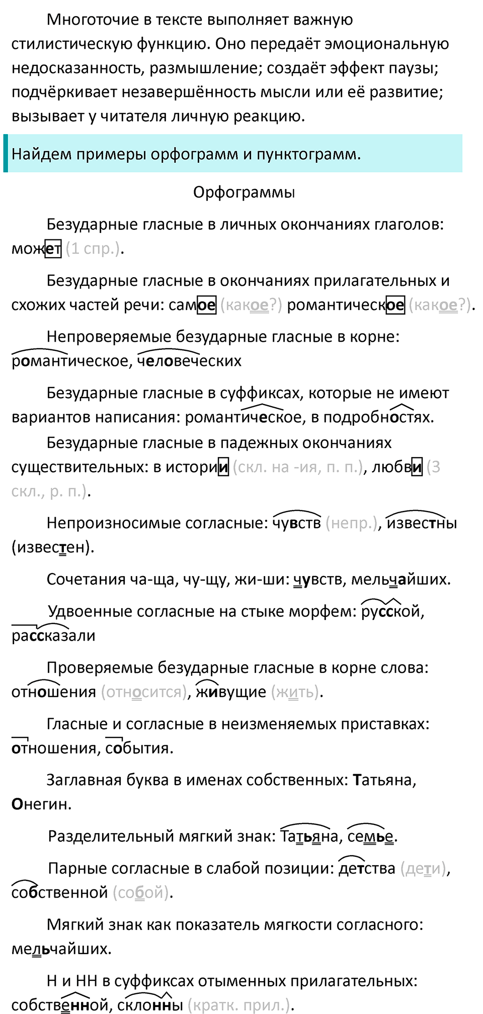 Роль языка в жизни общества. Упражнение 271 — решение 4