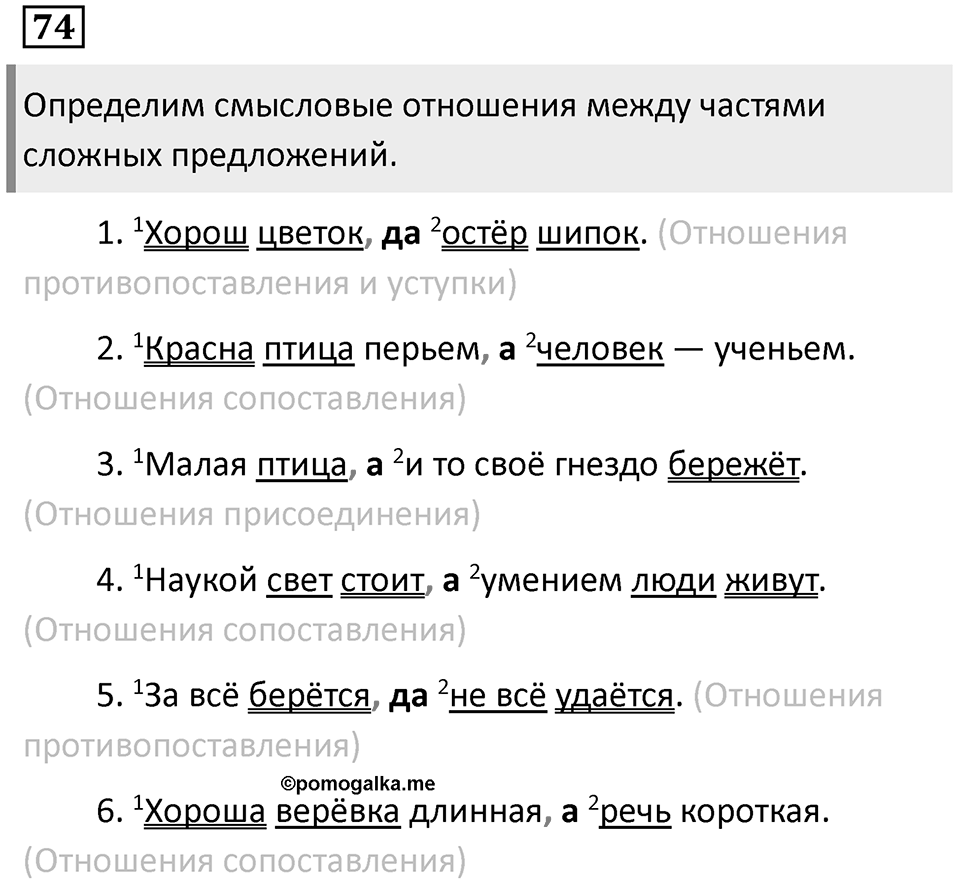 Подчинительные союзы и союзы слова в сложноподчинённых предложениях. Упражнение 74 — решение 1