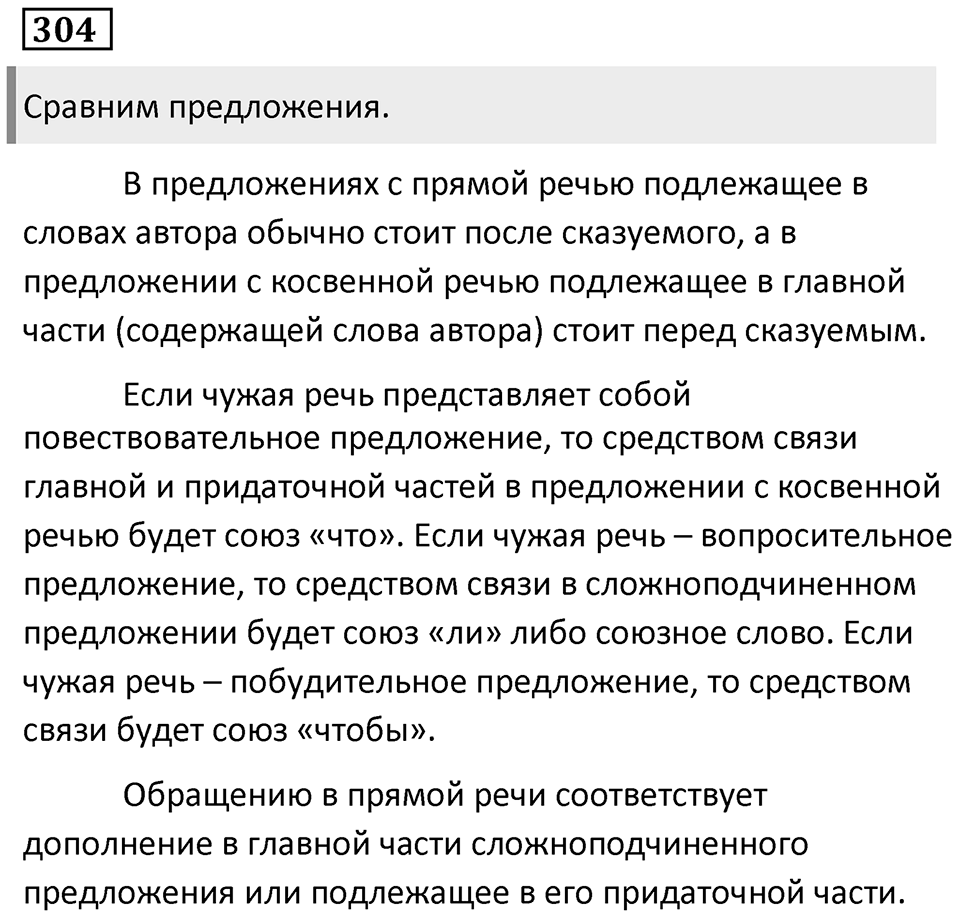 Упражнение 304 — решение 1