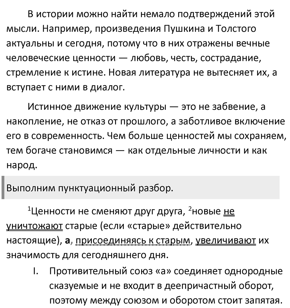 Упражнение 423 — решение 2