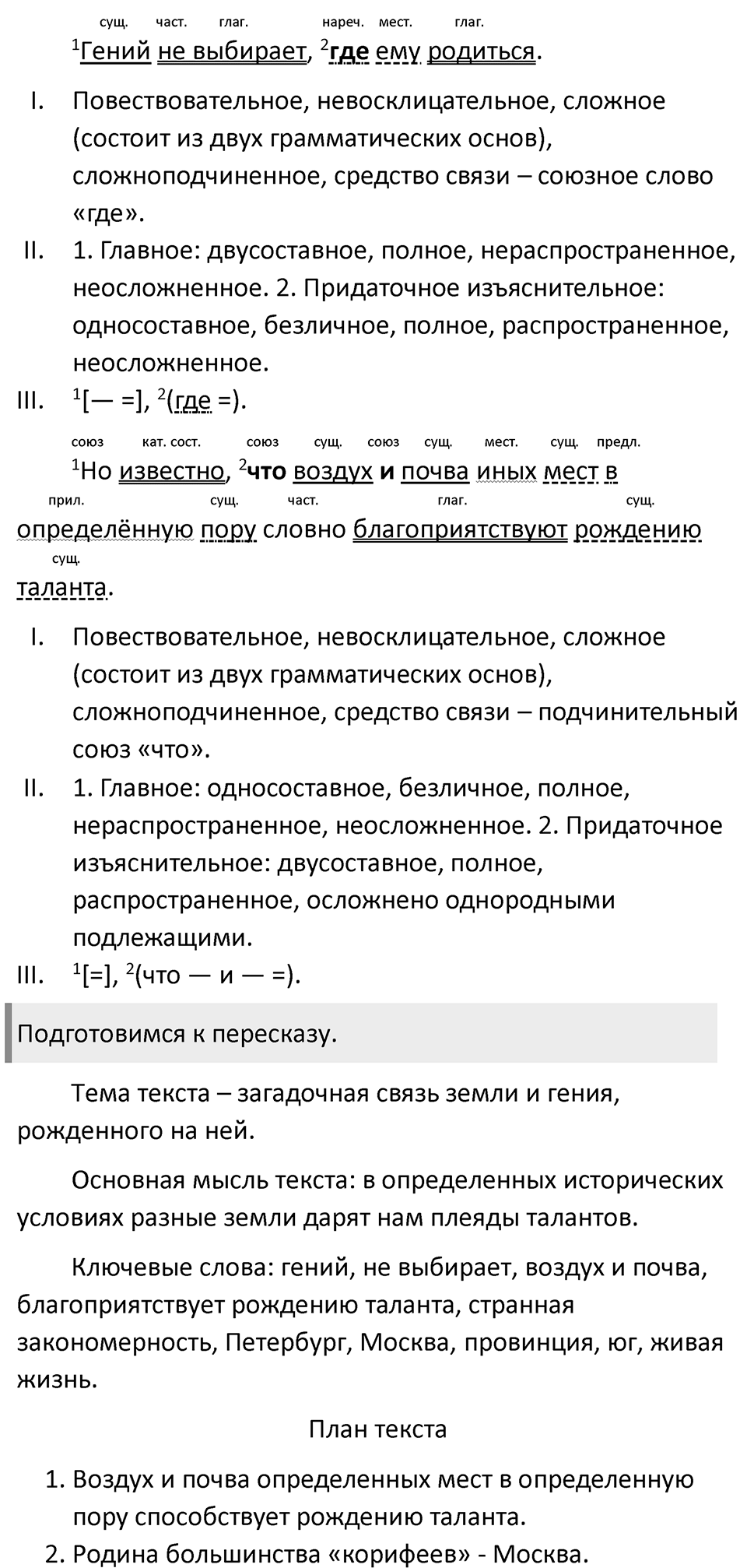 Упражнение 464 — решение 3